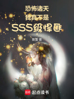 恐怖諸天：我真不是SSS級(jí)悍匪小說封面