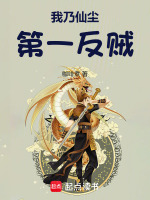 小說(shuō)《/data/image/26194.jpg》封面