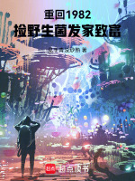 小說(shuō)《/data/image/26330.jpg》封面