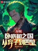 小說(shuō)《/data/image/3276.jpg》封面