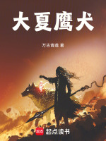 小說(shuō)《/data/image/349.jpg》封面