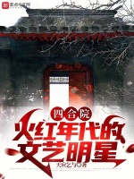 小說(shuō)《/data/image/3781.jpg》封面