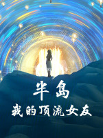 小說(shuō)《/data/image/6144.jpg》封面