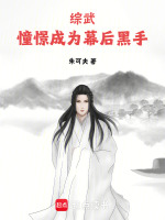 小說(shuō)《/data/image/6188.jpg》封面