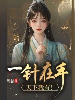 小說(shuō)《/data/image/6316.jpg》封面