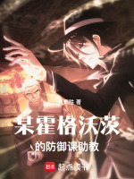 小說(shuō)《/data/image/6581.jpg》封面