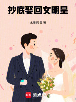 小說(shuō)《/data/image/6586.jpg》封面