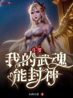 小說(shuō)《/data/image/6727.jpg》封面