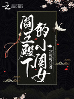 小說(shuō)《/data/image/7438.jpg》封面